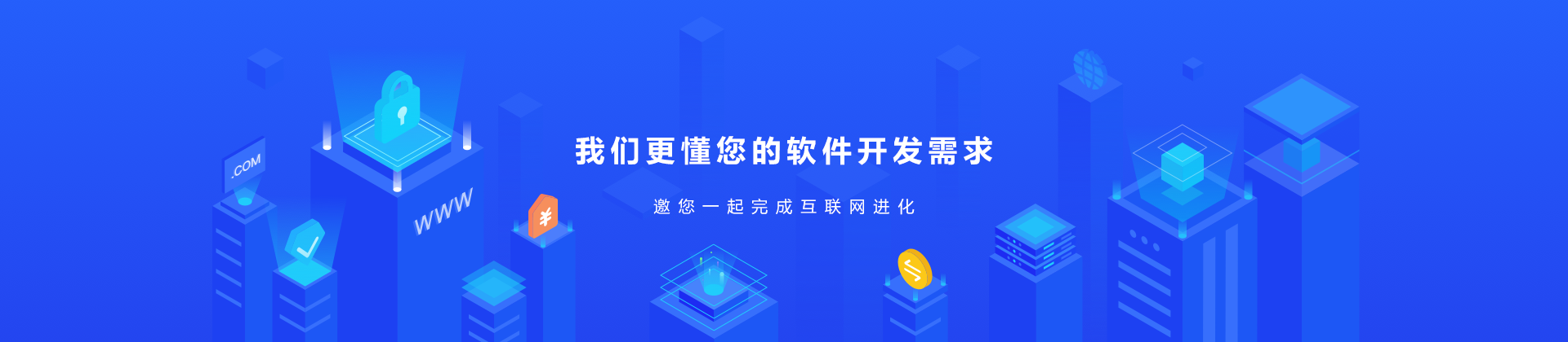 创智启源软件更懂您的需求，更好解决小程序方面的事情，一起互联网化